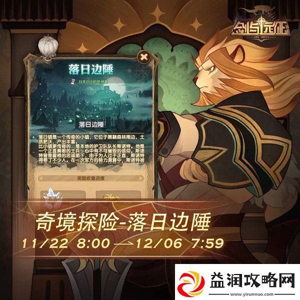 剑与远征落日边陲通关攻略大全落日边陲奇境探险通关攻略