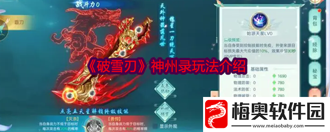 破雪刃神州录功能是什么