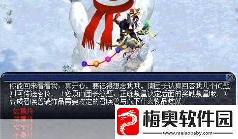 梦幻西游四季副本