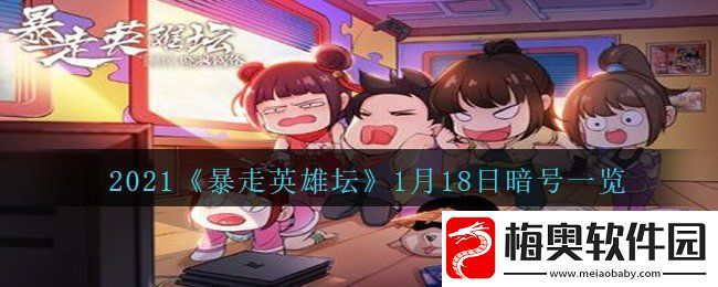 暴走英雄坛拜访歪脖子树的必备道具是什么