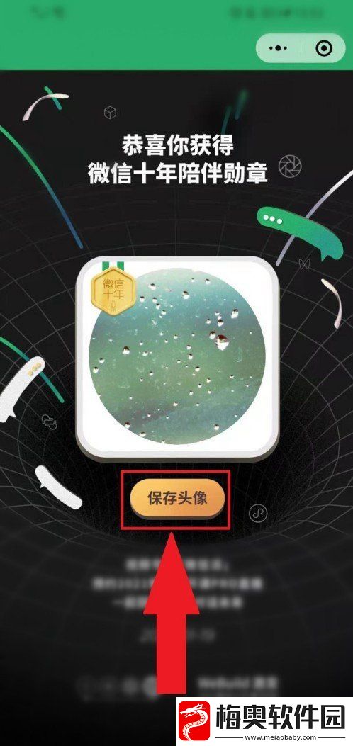 微信十年勋章怎么获得
