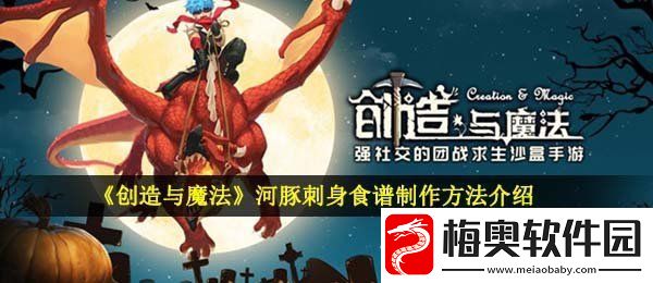 创造与魔法河豚刺身怎么做