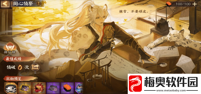 阴阳师同心侦察活动第二天答案