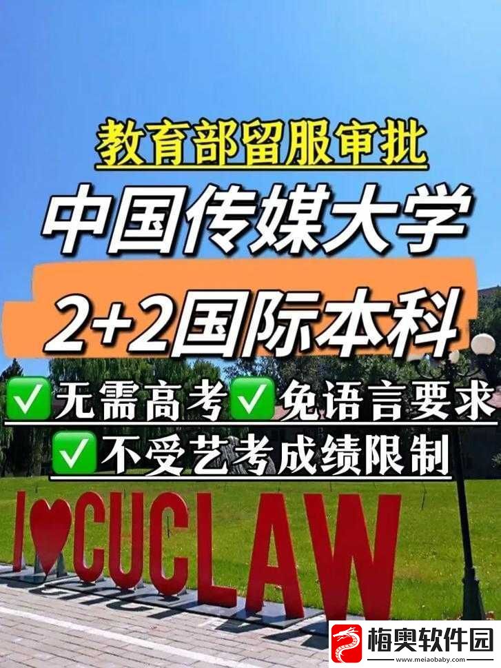 中国传媒大学2+2国际本科