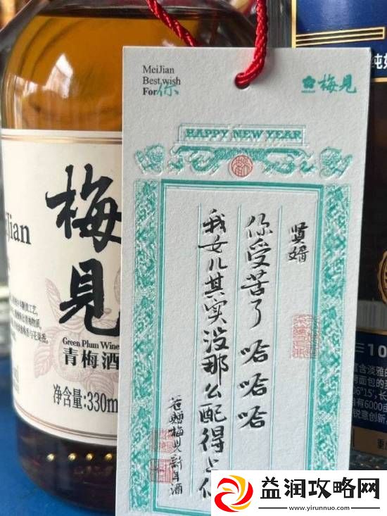 男女文案引争议！知名酒品牌梅见发布声明道歉