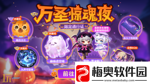球球大作战幽灵自由玩法登场！上线免费送万圣月亮猫皮肤