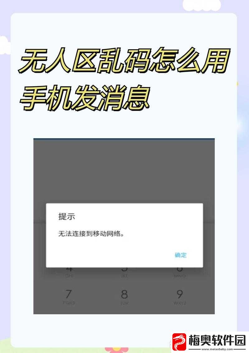 无人区乱码怎么用手机发消息