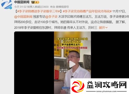 李子柒师傅谈李子柒艰辛三年