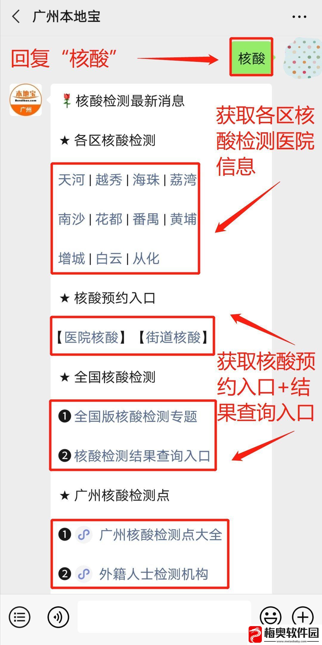 本地宝怎么查询核酸检测结果