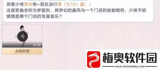 天涯明月刀手游阿暖好声音猜歌问题答案是什么