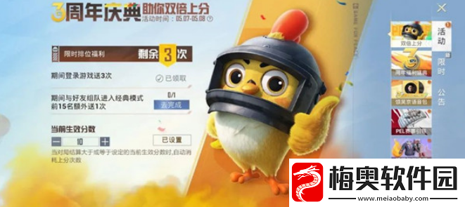 和平精英三周年双倍上分活动怎么玩