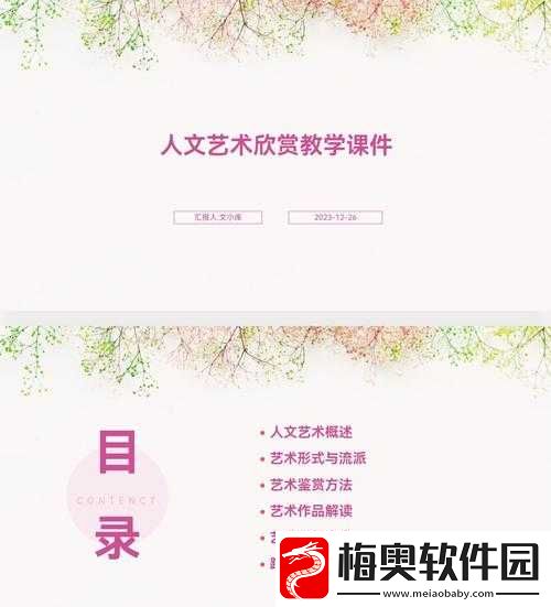 免费人文艺术欣赏