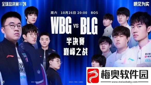 英雄联盟2024全球总决赛半决赛日程公开！你看好谁