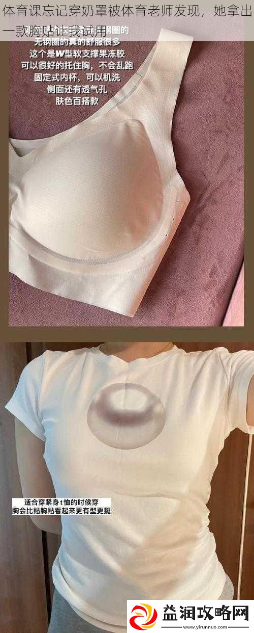 体育课忘记穿奶罩被体育老师发现