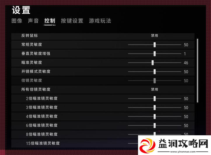 “绝地求生”职业选手灵敏度设置