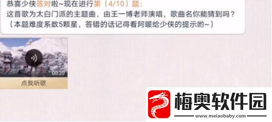 天涯明月刀手游阿暖好声音猜歌问题答案是什么