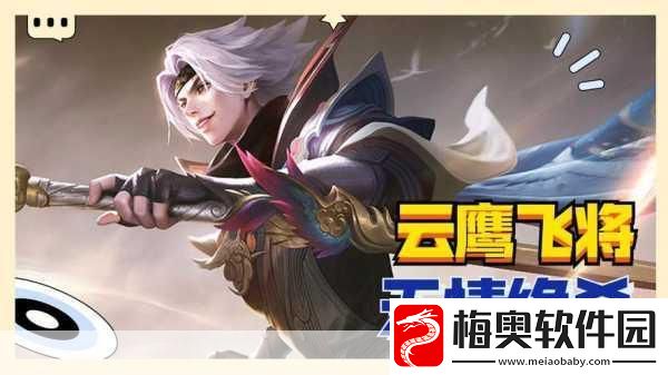 王者荣耀曜云鹰飞将