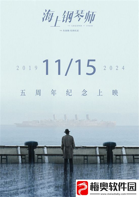 海上钢琴师11月15日重映