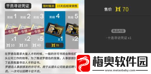 明日方舟换寻访凭证需要多少黄票
