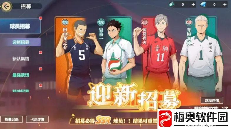 排球少年手游福利介绍
