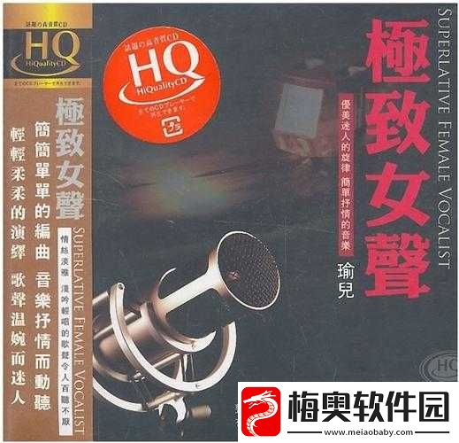 女声巅峰之极致体验