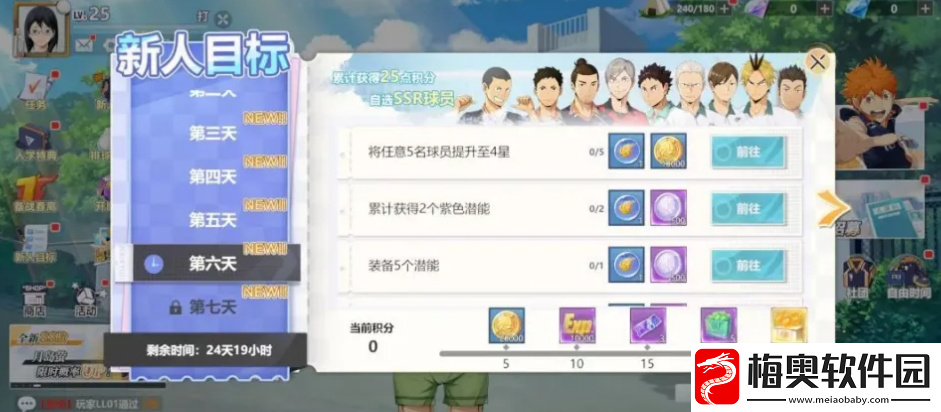 排球少年手游福利介绍