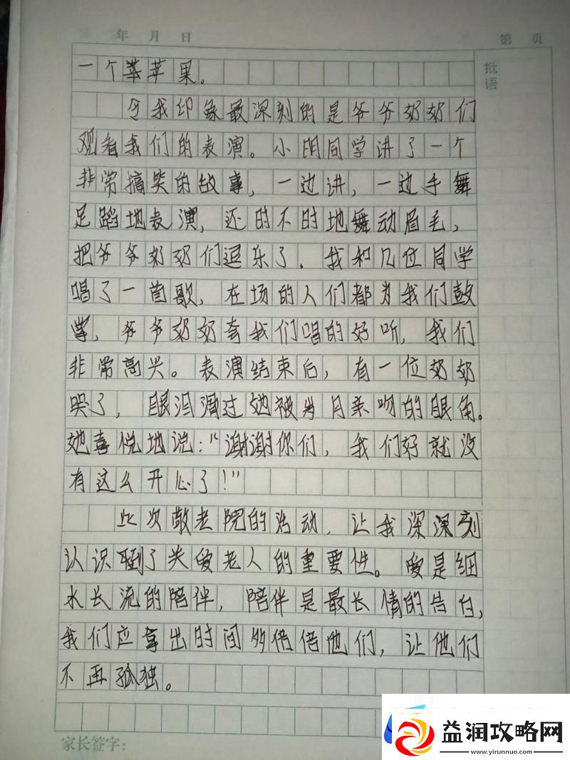 三个校花慰问养老院老人作文