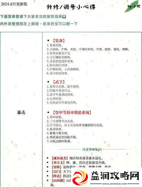 一梦江湖手游极乐宝典秘籍深度解析