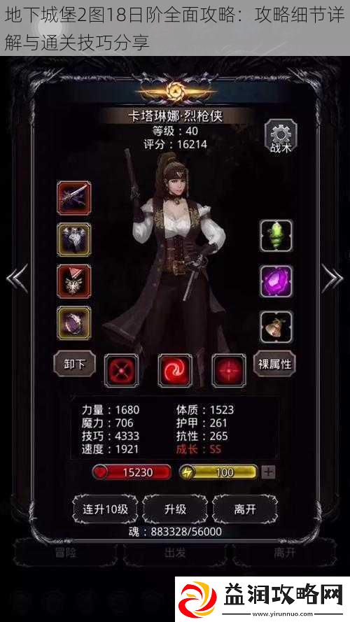 地下城堡2图18日阶全面攻略