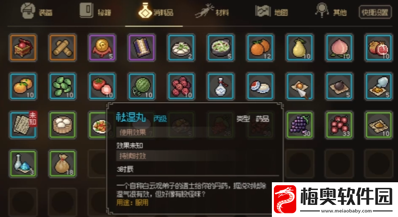 大侠立志传一本正经的道人在哪里