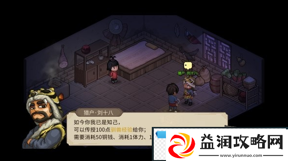 大侠立志传驯兽怎么学