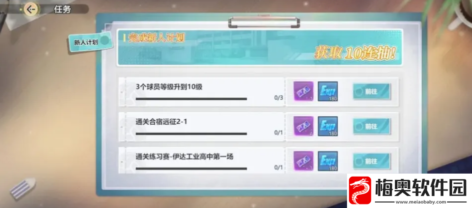 排球少年手游福利介绍