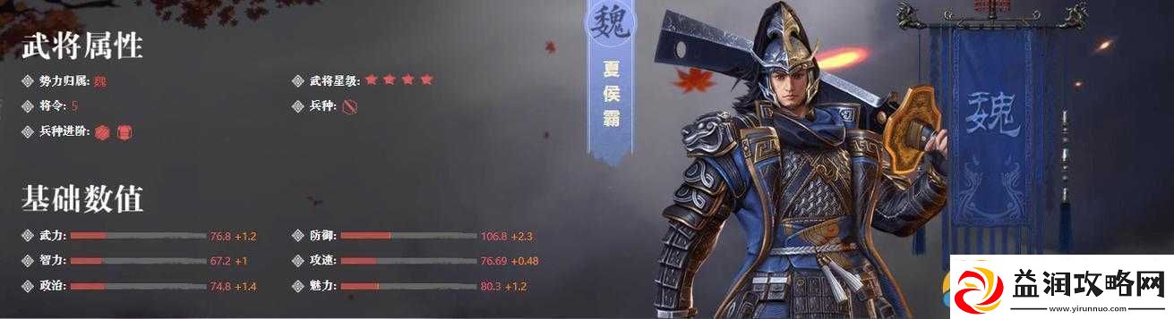 鸿图之下四星武将夏侯霸深度解析展现其璀璨战斗光芒与独特价值