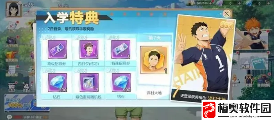 排球少年手游福利介绍