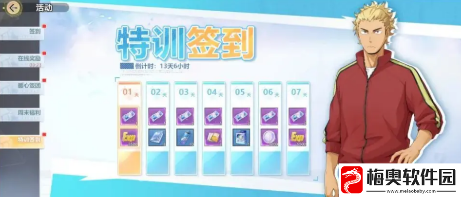 排球少年手游福利介绍
