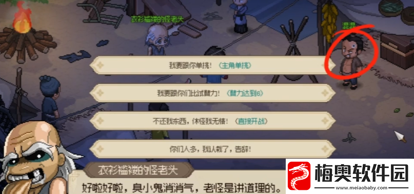大侠立志传一本正经的道人在哪里