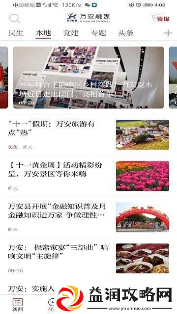 万安融媒App下载