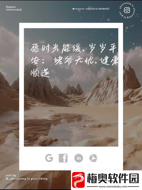 岁岁常欢愉望舒