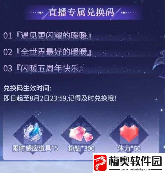 闪耀暖暖周年庆大揭秘