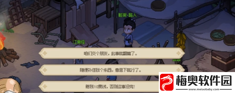 大侠立志传一本正经的道人在哪里