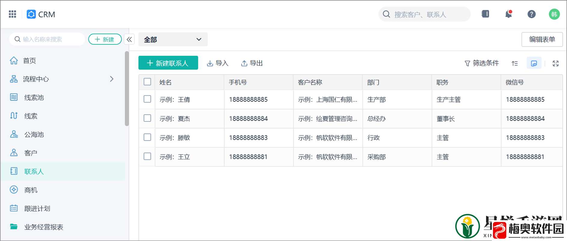 成免费crm播放模式的特点