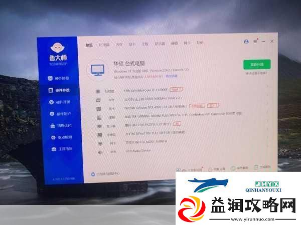 x4631鲁大师