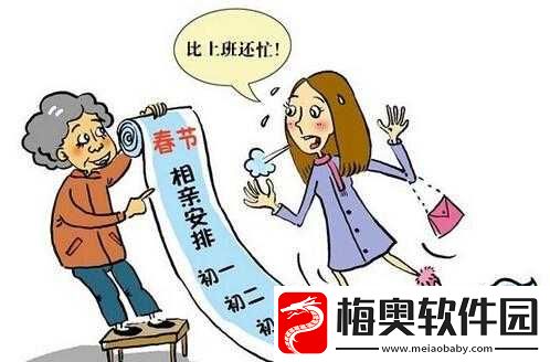 天美传媒春节回家相亲：父母催婚下的无奈选择