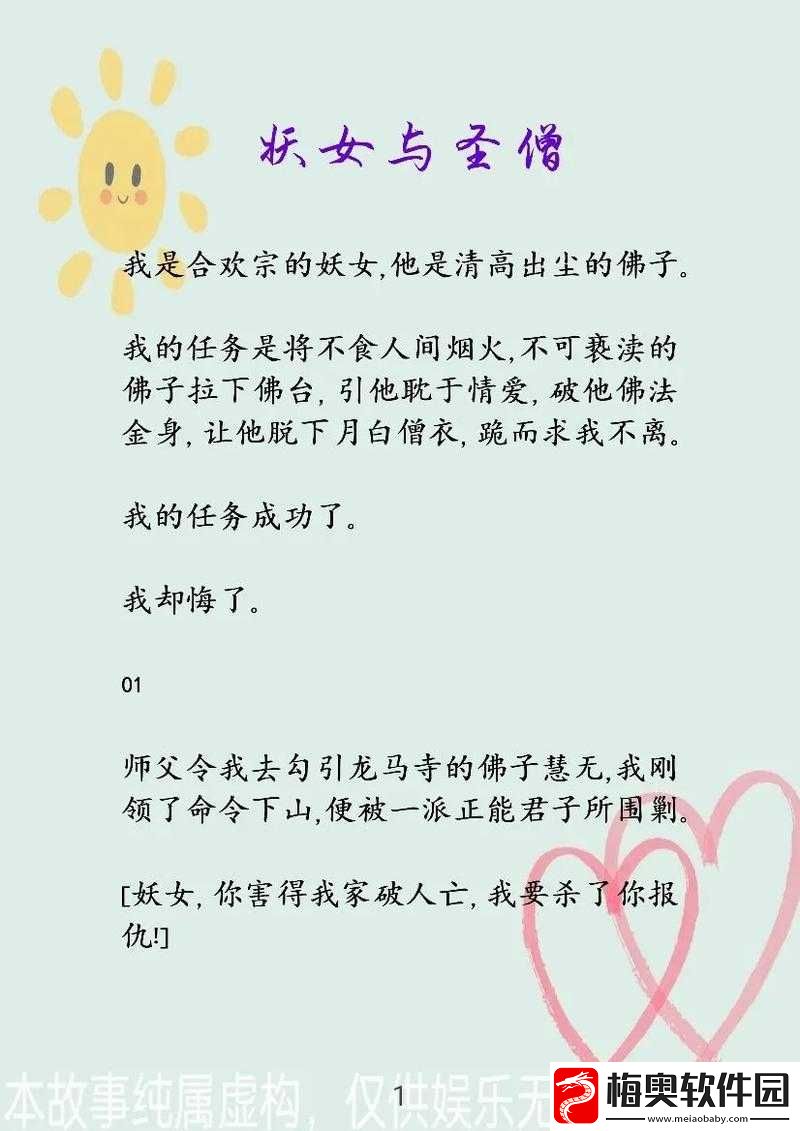 师父不可以限弥弥合欢宗：探寻背后的故事