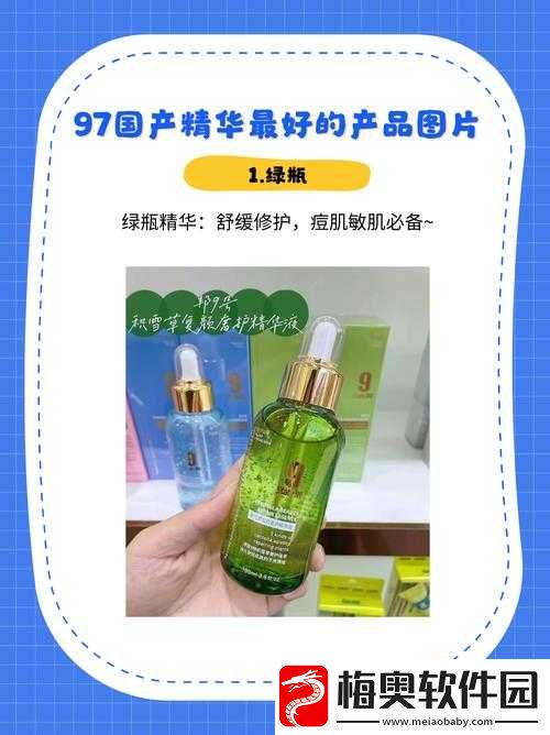 97-国产精华最好的产品有哪些之盘点