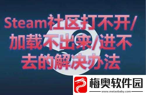 绕过恐惧的饥饿：Steam社区登录指南——不退出Steam实现无缝切换社区