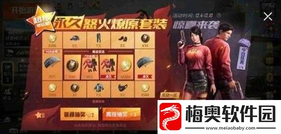 和平精英怒火燎原套装获取方式及抽取所需次数详解