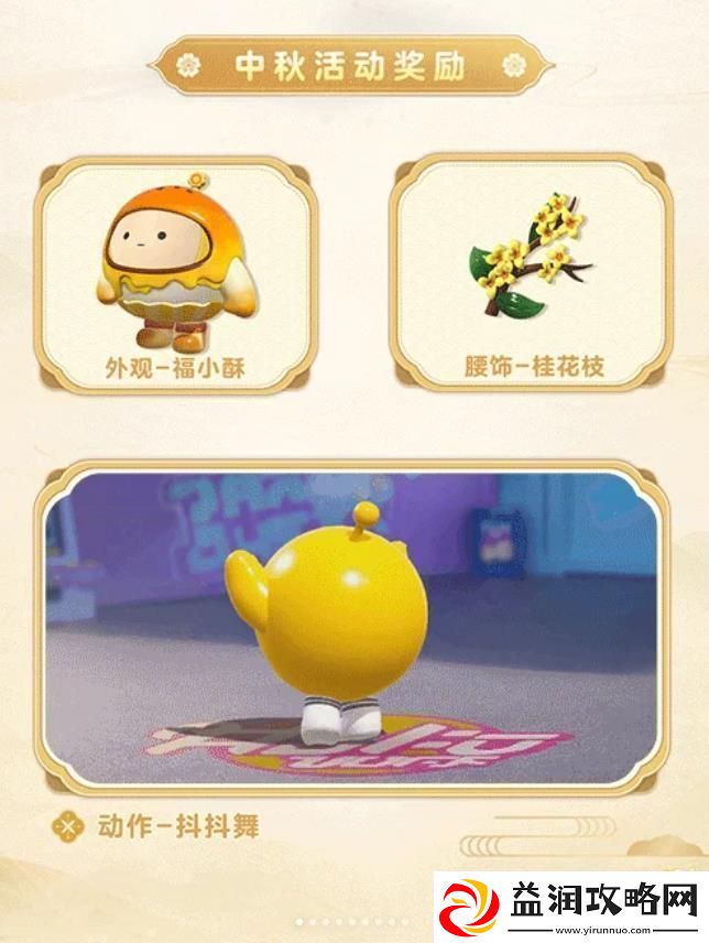 蛋仔派对中秋节活动汇总中秋玩法大更新还有兔露露皮肤上新