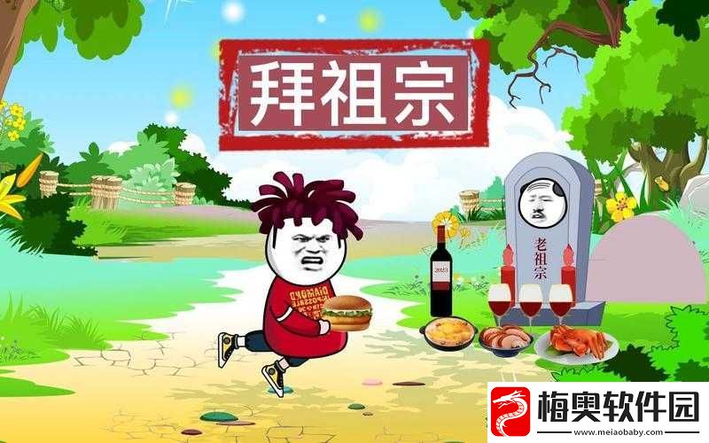 关于祖宗保佑玩法的详细解读与探索