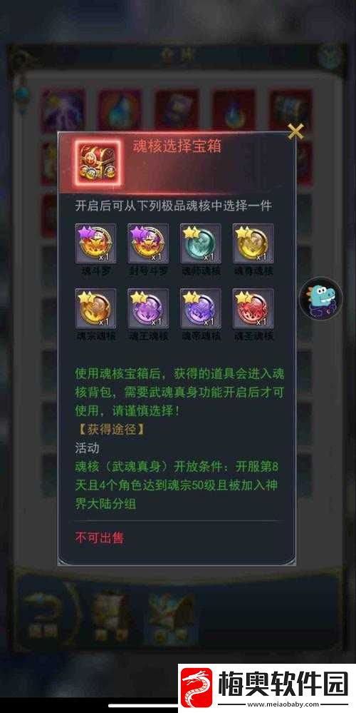 探寻斗罗大陆魂圣魂核获取之奥秘
